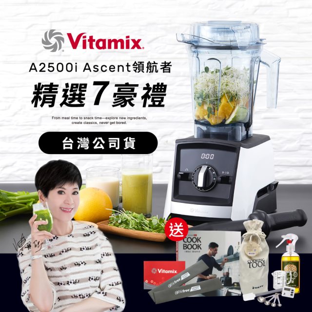 【送工具組】美國Vitamix超跑級全食物調理機Ascent領航者A2500i-經典白-台灣公司貨 -陳月卿推薦