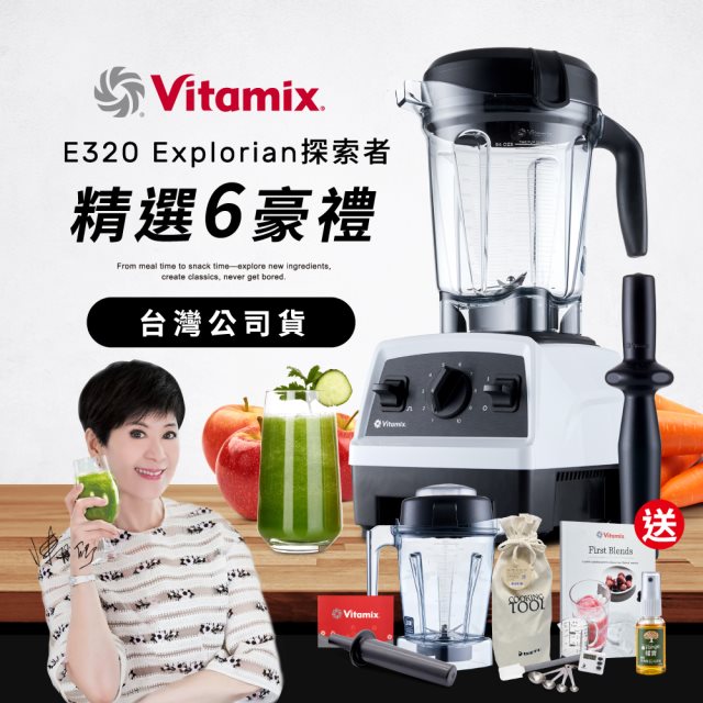 【送工具組】美國Vitamix全食物調理機E320 Explorian探索者-白-台灣公司貨-陳月卿推薦