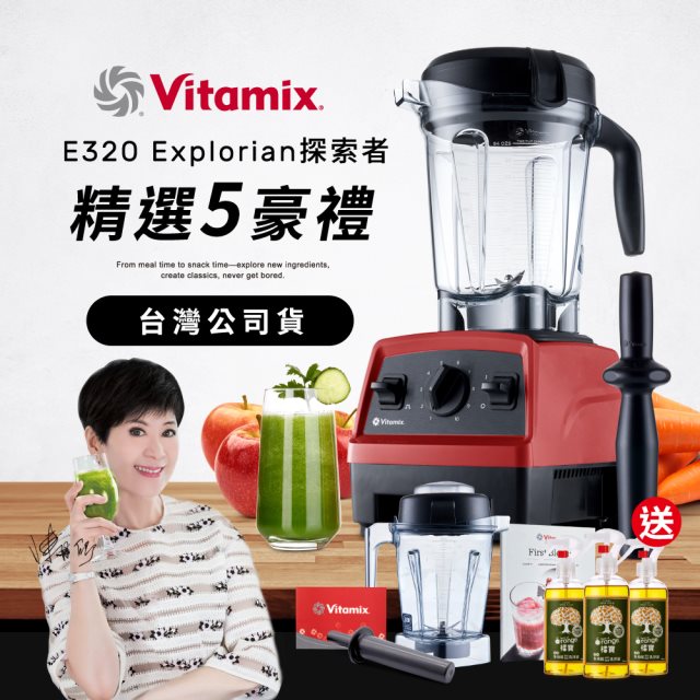 【送橘寶洗淨液】美國Vitamix全食物調理機E320 Explorian探索者-紅-台灣公司貨-陳月卿推薦