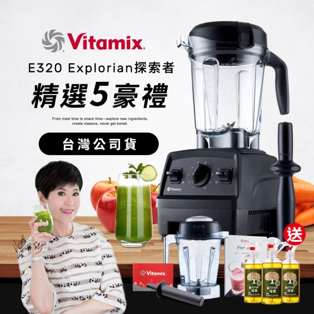 【送橘寶洗淨液】美國Vitamix全食物調理機E320 Explorian探索者-黑-台灣公司貨-陳月卿推薦