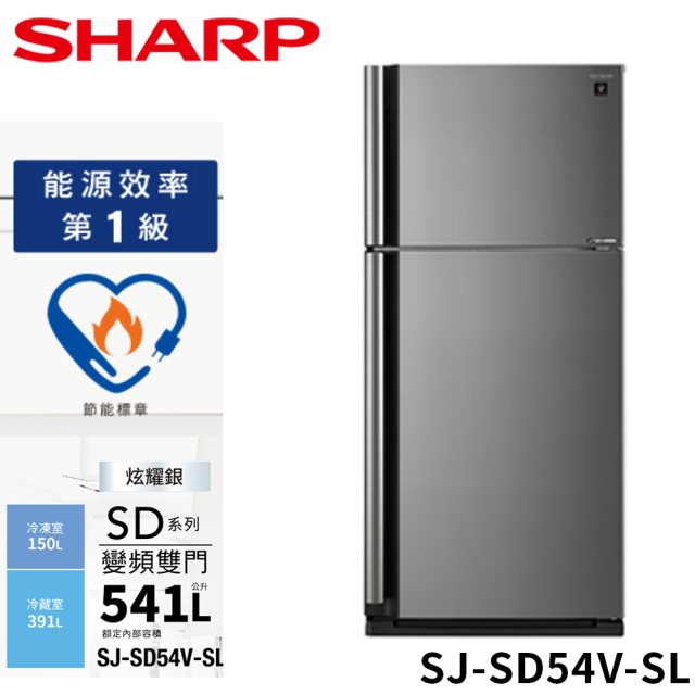 SHARP夏普 541L 自動除菌離子變頻雙門電冰箱SJ-SD54V-SL