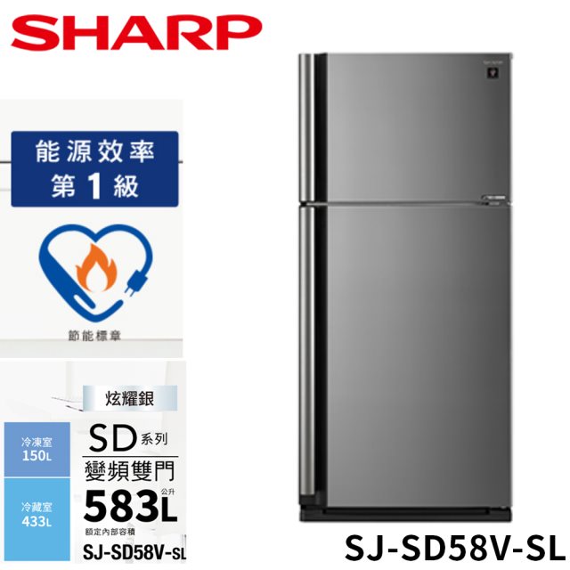 SHARP夏普 583L 自動除菌離子變頻雙門電冰箱SJ-SD58V-SL