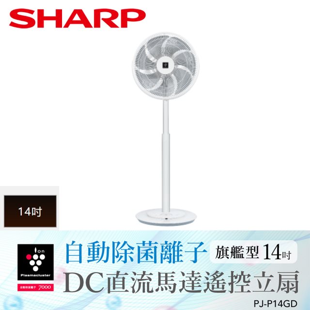 SHARP 夏普 14吋自動除菌離子DC節能ECO智能溫控立扇(附遙控器) PJ-P14GD
