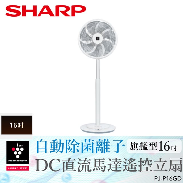 SHARP 夏普 16吋自動除菌離子DC節能ECO智能溫控立扇(附遙控器) PJ-P16GD