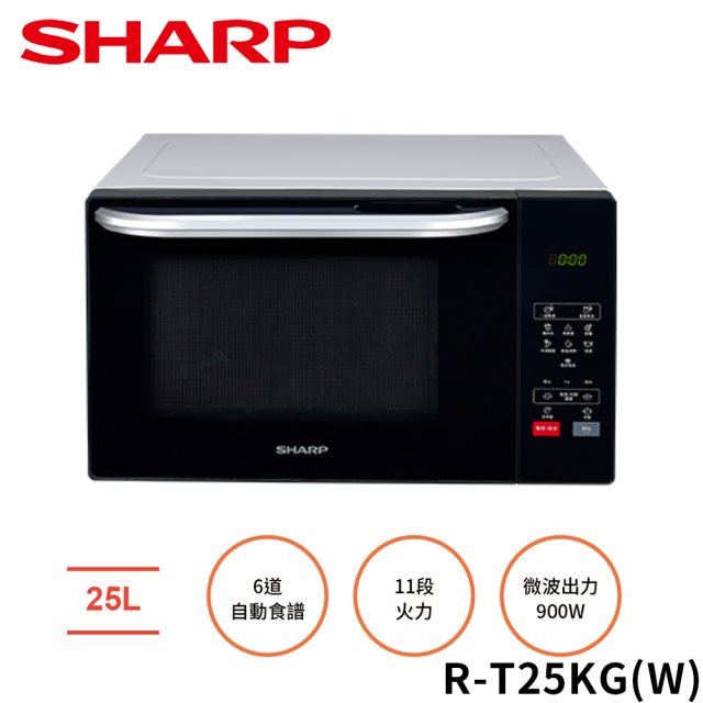 SHARP夏普25L微電腦燒烤微波爐R-T25KG(W)