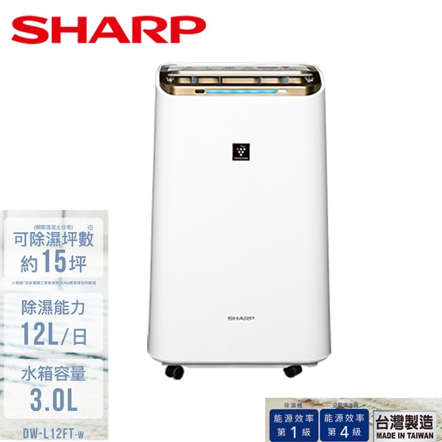SHARP夏普 12公升自動除菌離子HEP空清除濕機DW-L12FT-W