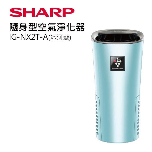 SHARP 夏普好空氣隨行杯-隨身型空氣淨化器-藍 IG-NX2T-A