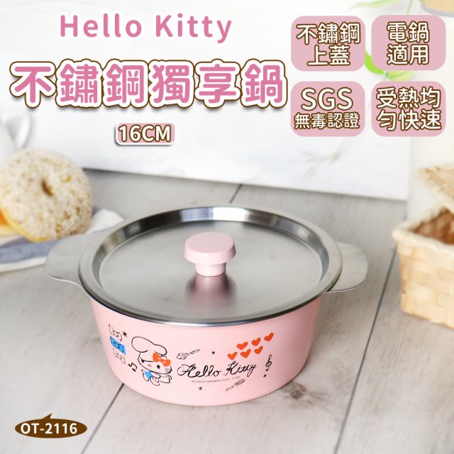 【RICHMORE】【SANRIO】HELLO KITTY-430不鏽鋼獨享鍋 16CM (附蓋) 台灣製
