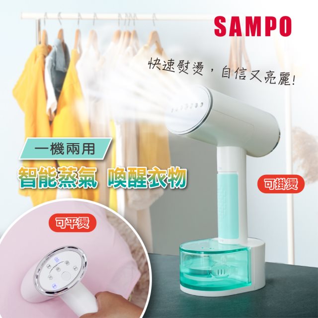 【聲寶 SAMPO】增壓式兩用手持掛燙機(AS-W2111HL)