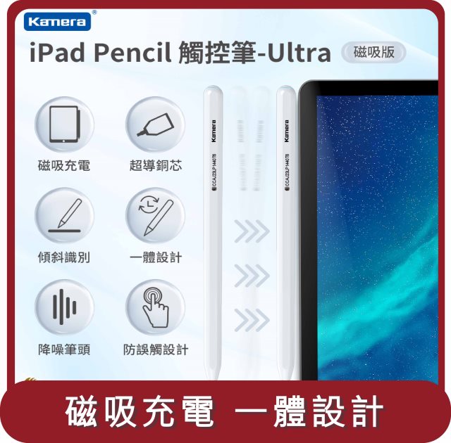 【KAMERA】桃苗選品—iPad Pencil 觸控筆-Ultra磁吸版