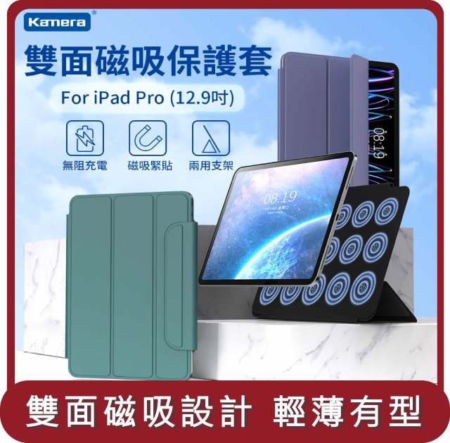 【KAMERA】桃苗選品—雙面磁吸保護套-For iPad Pro (12.9吋)