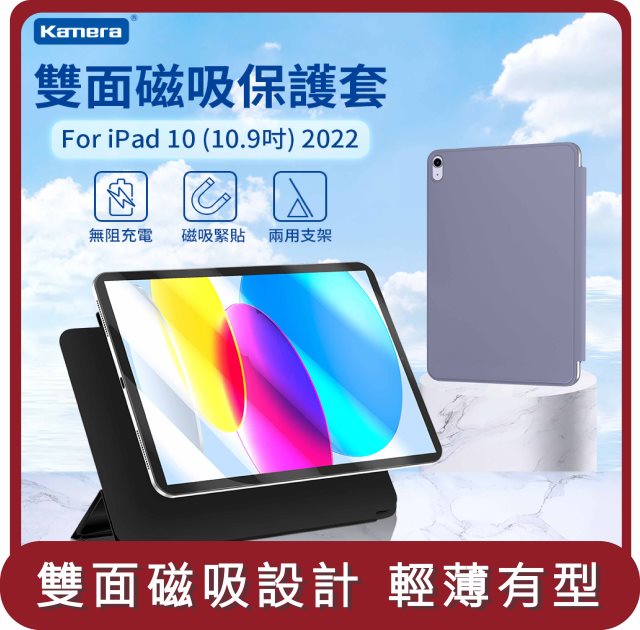 【KAMERA】桃苗選品—雙面磁吸保護套-For iPad 10 (10.9吋)
