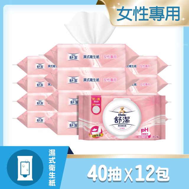 【舒潔】女性濕式衛生紙40抽x12包/箱