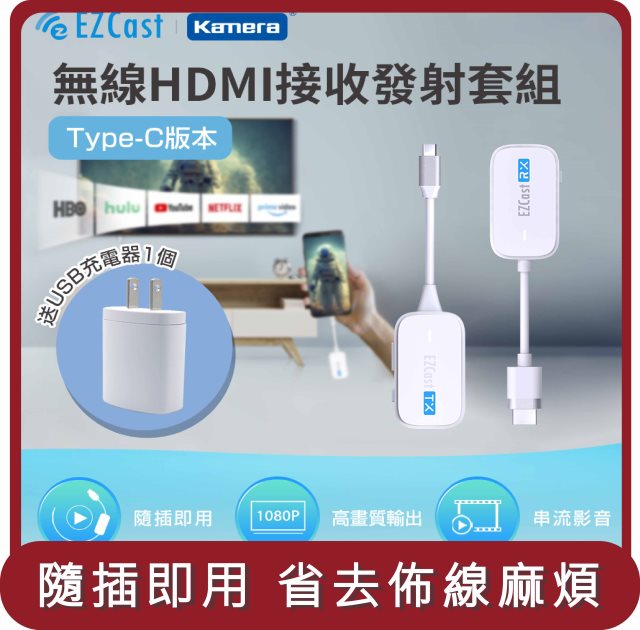 【KAMERA】桃苗選品—EZCast Pockect 無線HDMI 接收發射套組 送5V/2A充電器(白色)