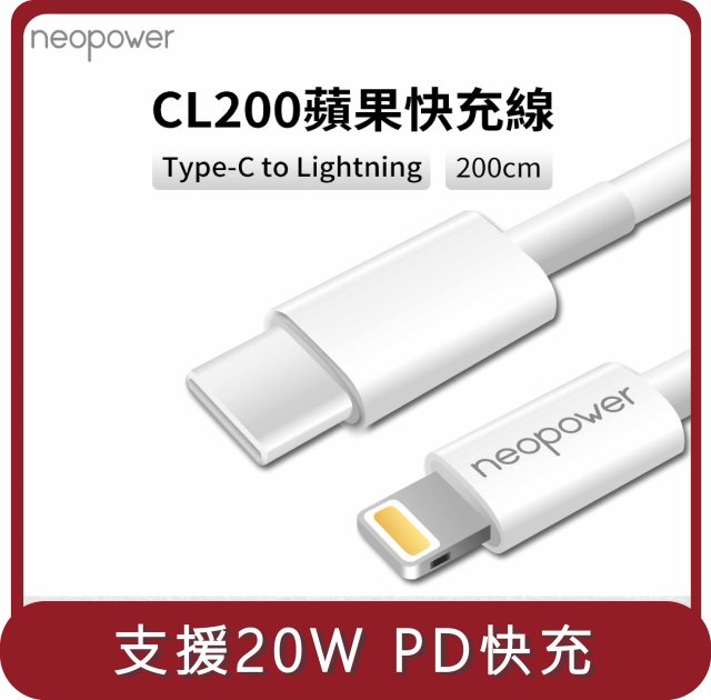 【KAMERA】桃苗選品—neopower CL200 Type-C to Lightning 20W PD快充線 (2M) 1入
