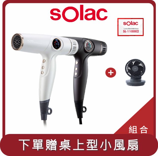 【Solac】桃苗選品—SD-2100 沙龍級專業智能溫控吹風機 贈F01風扇(隨機色)