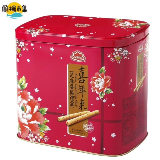 【喜年來】蛋捲禮盒 芝麻(512g*6盒)