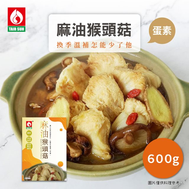 【台塑餐飲】蛋素麻油猴頭菇5盒