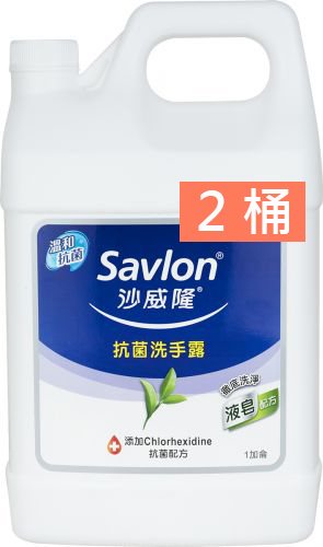 【沙威隆】抗菌洗手露-液皂配方1加侖*2桶