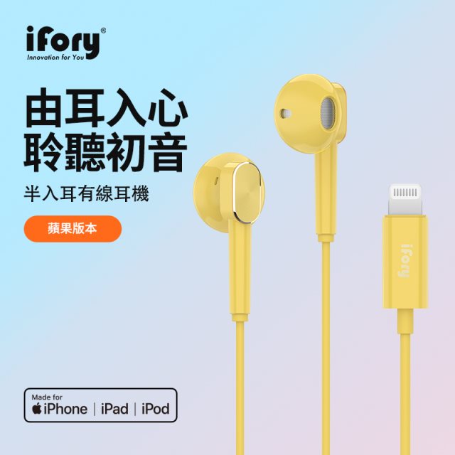 國都嚴選【iFory】iPhone適用 Lightning 半入耳有線線控耳機 (MFi 認證)(共2色) (限量送2A車充,顏色隨機)