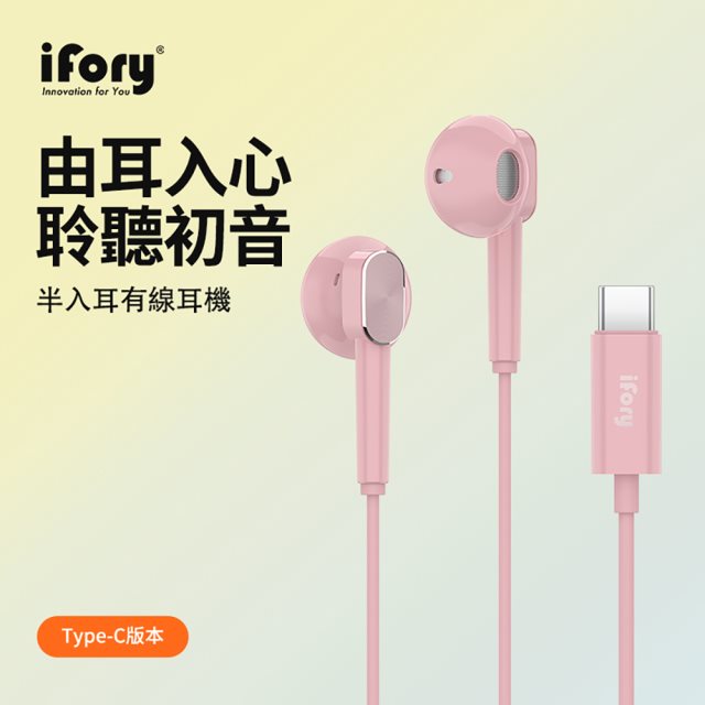 國都嚴選【iFory】Type-C 磁吸式線控半入耳式耳機(共3色) (限量送2A車充,顏色隨機)