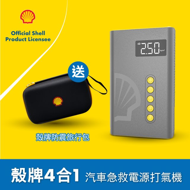 Shell 殼牌4合1汽車急救電源打氣機 SL-AC001JP (贈專用旅行包)