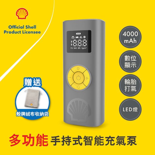 Shell 殼牌手持式智能充氣泵 打氣機 SL-AC012