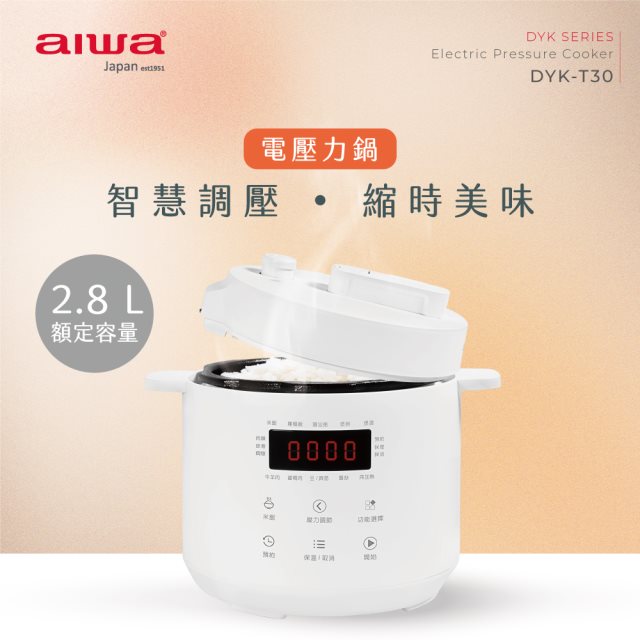 【aiwa愛華】2.8L 微電腦多功能電壓力鍋 DYK-T30 (白)