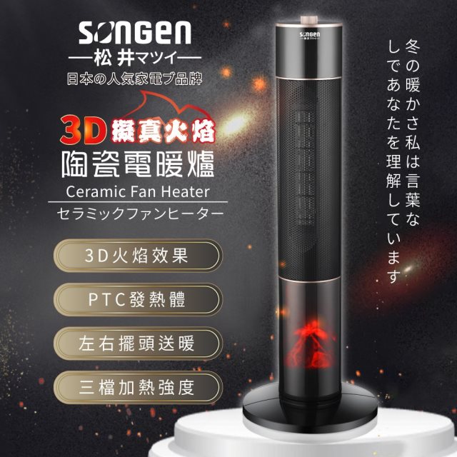 國都嚴選【松井】3D擬真火焰陶瓷旋鈕式電暖器/暖氣機/電暖爐 SG-071TC