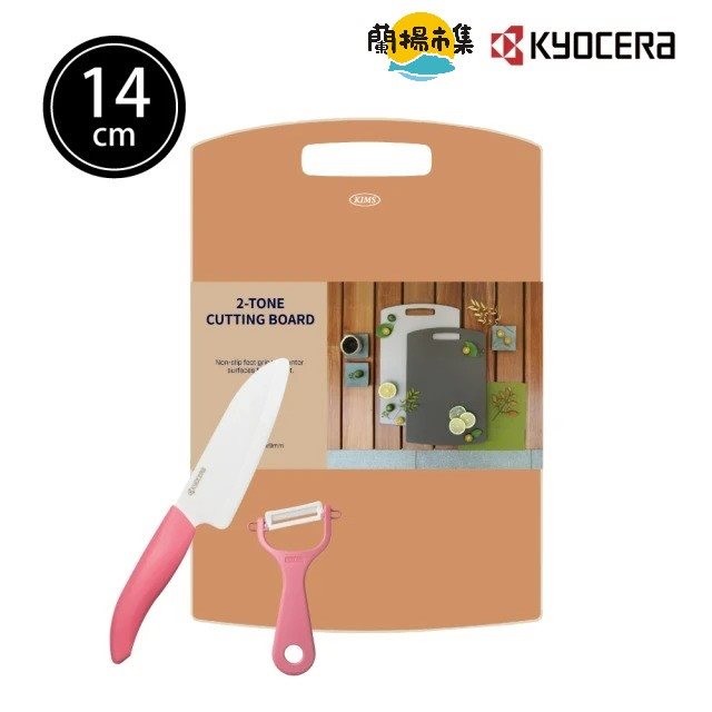 【KYOCERA 京瓷】陶瓷刀14cm/雙面砧板/削皮器-粉色三件組