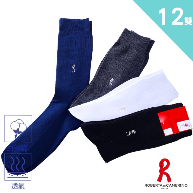 【ROBERTA 諾貝達】12雙入-精梳棉刺繡紳士襪(盒裝)