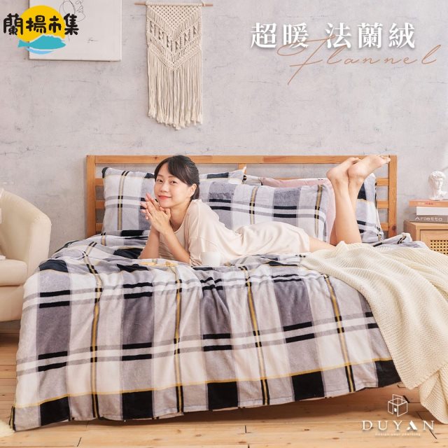 【DUYAN 竹漾】法蘭絨 單人 床包兩用毯被組 / 簡約線條