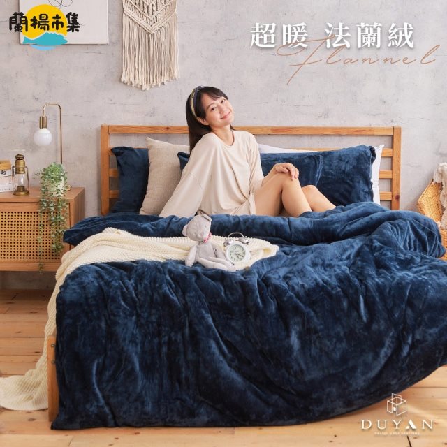 【DUYAN 竹漾】法蘭絨 單人 床包兩用毯被組 / 深海靛藍