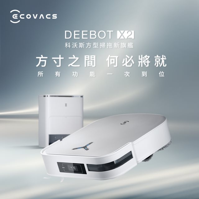 【ECOVACS科沃斯】DEEBOT X2 OMNI 全能方形旗艦掃地機器人 #雙11 #家電季