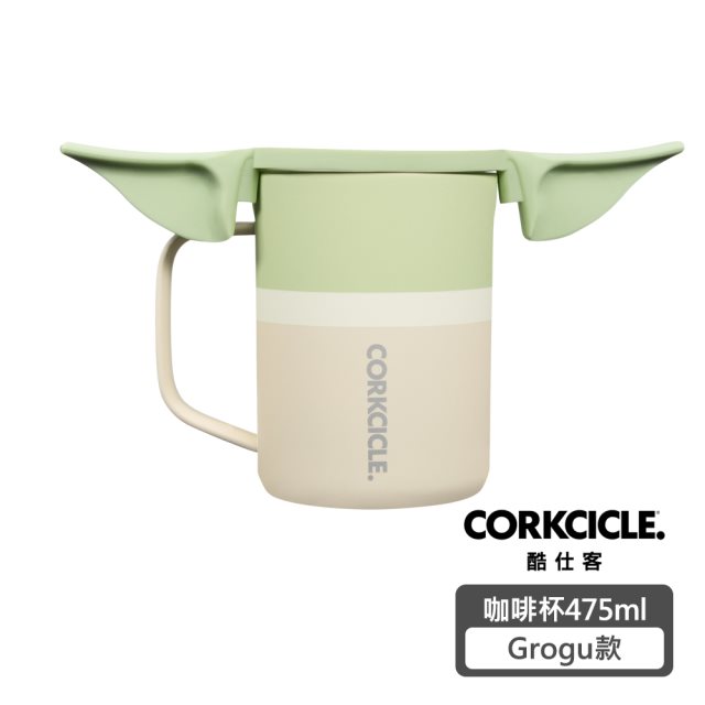 【CORKCICLE】Star Wars系列 三層真空咖啡杯 475ML-Grogu款