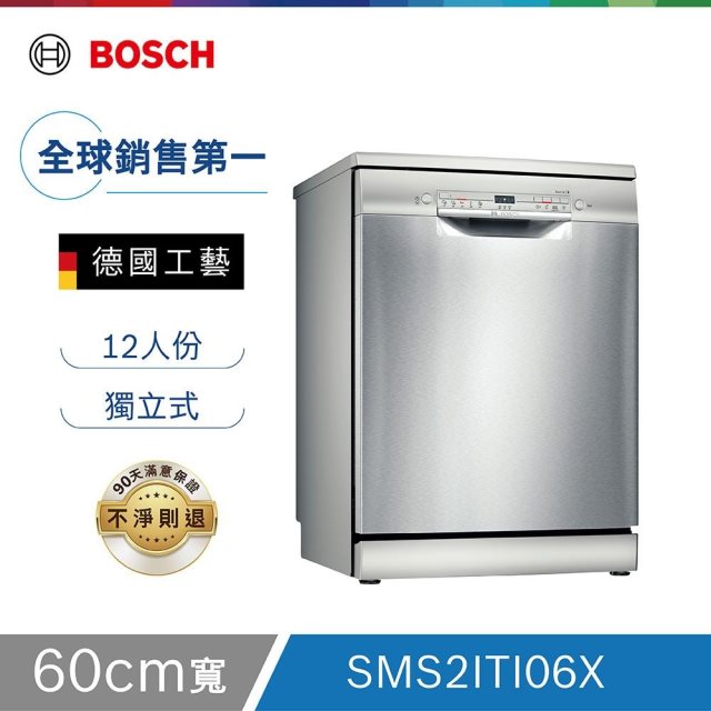【Bosch博世】2系列 60公分 獨立式洗碗機 銀色門板 含基本安裝
