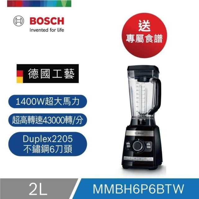 【Bosch博世】超高速全營養調理機