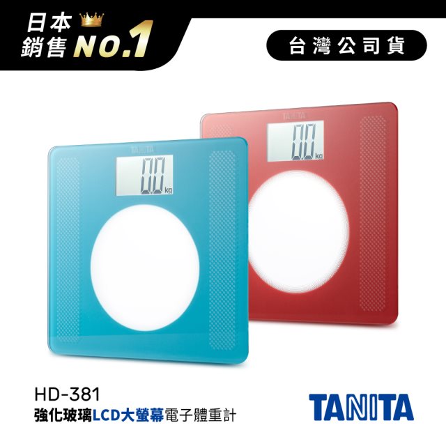 日本TANITA大螢幕超薄電子體重計HD-381-二色-台灣公司貨