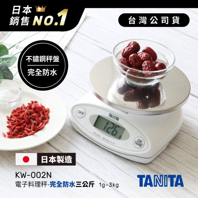 日本TANITA完全防水三公斤電子料理秤KW-002N (日本製)-台灣公司貨
