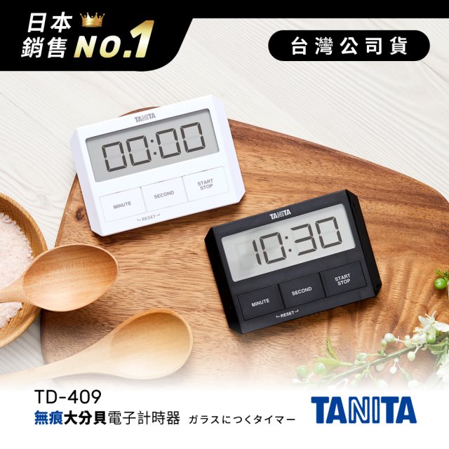 日本TANITA 極簡時尚無痕電子計時器TD409-二色-台灣公司貨
