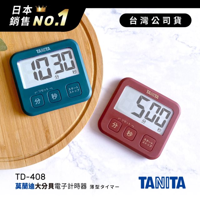 日本TANITA 莫蘭迪復古大分貝電子計時器TD408-二色-台灣公司貨