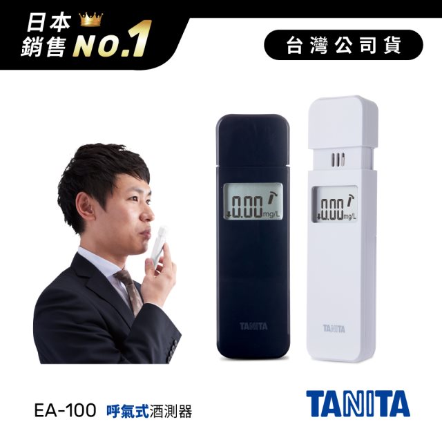 日本TANITA呼氣式酒測器EA100-二色-台灣公司貨