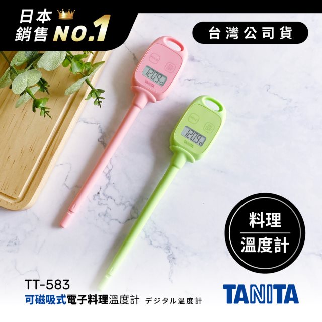 日本TANITA 可磁吸電子探針料理溫度計TT-583-二色-台灣公司貨