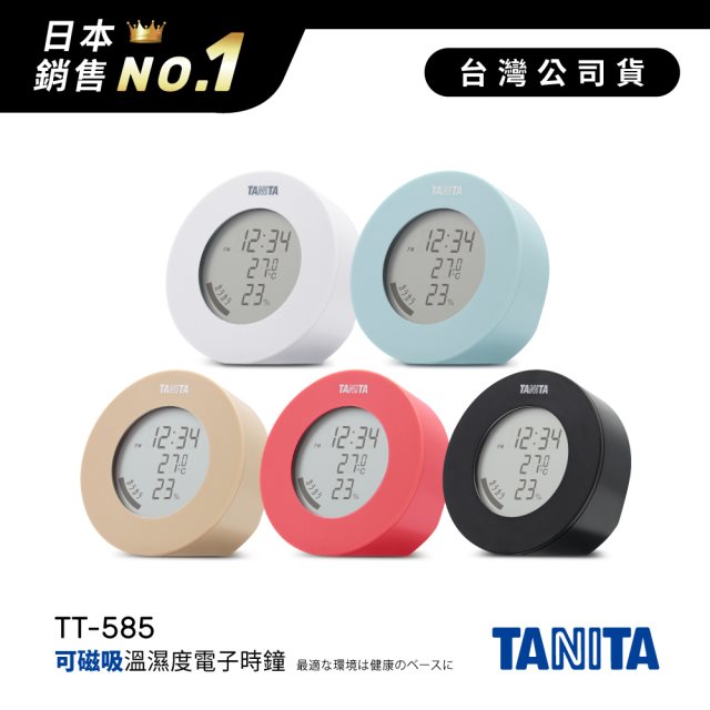 日本TANITA 溫濕度電子時鐘TT585-五色-台灣公司貨
