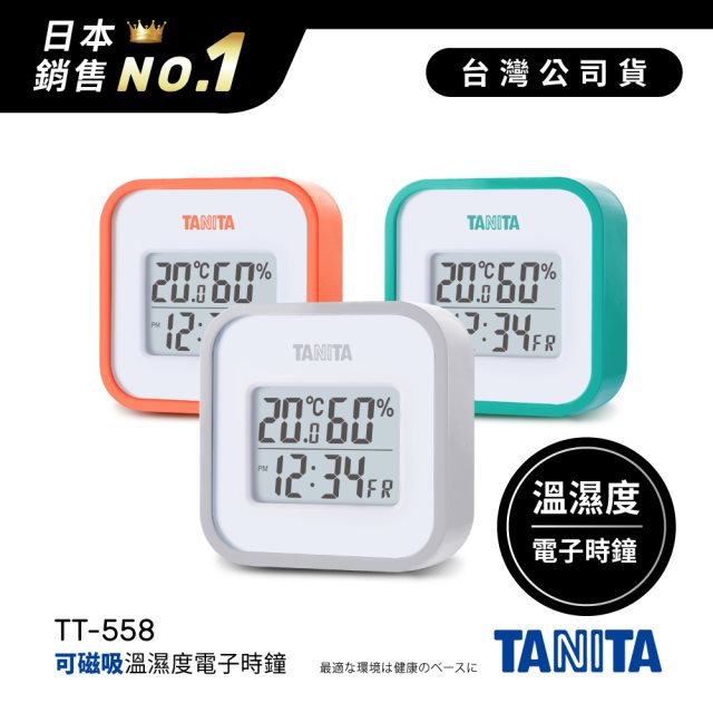 日本TANITA 溫濕度電子時鐘TT-558-三色-台灣公司貨