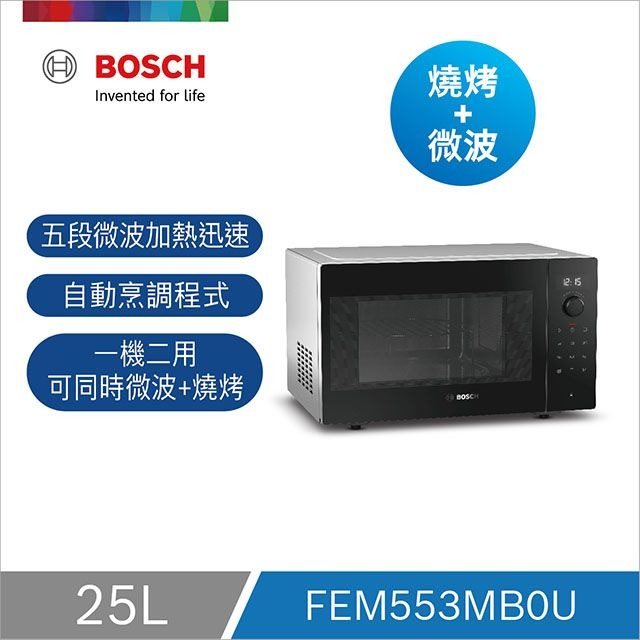 【Bosch博世】獨立式微波燒烤爐