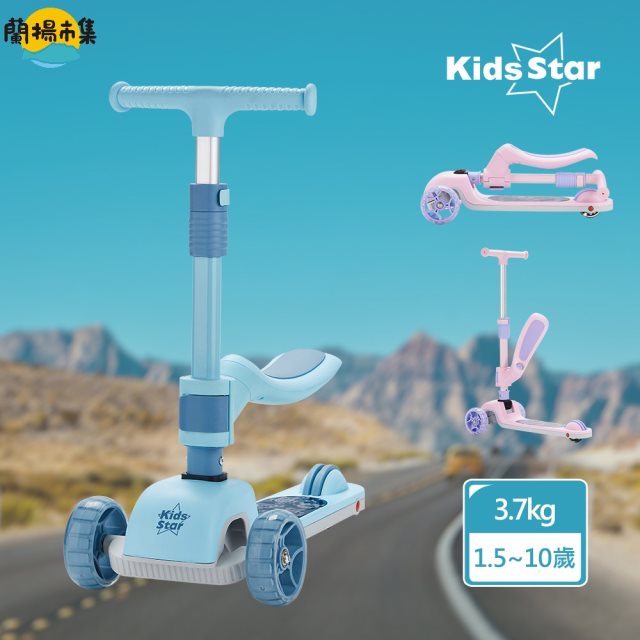 【Kids Star】二合一兒童滑板車
