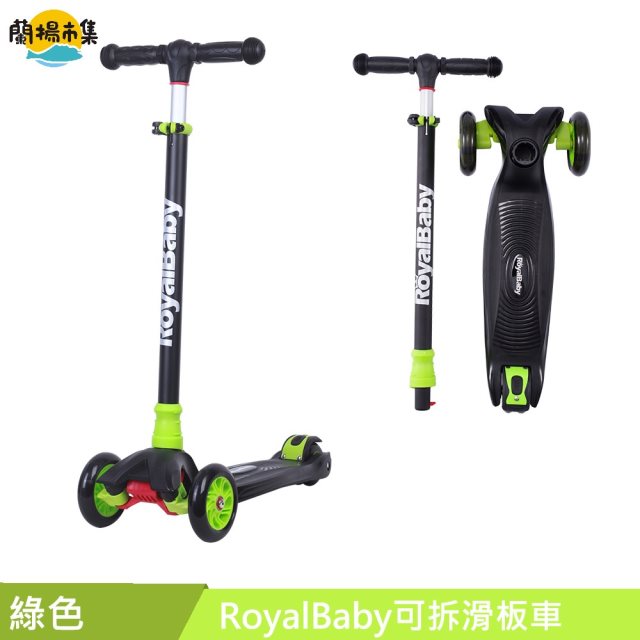 【RoyalBaby】可拆滑板車
