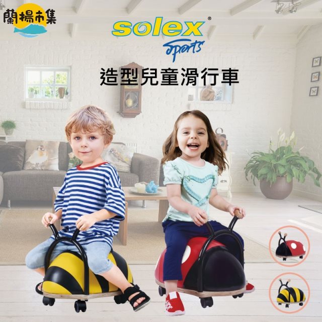 【solex】 造型兒童滑行車#雙11