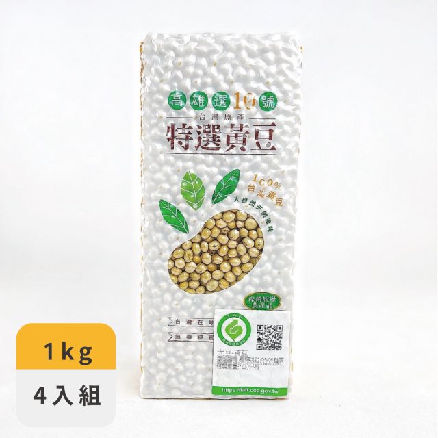 【弘昌】產銷履歷驗證青仁黃豆(非基改)1kg(4包組)